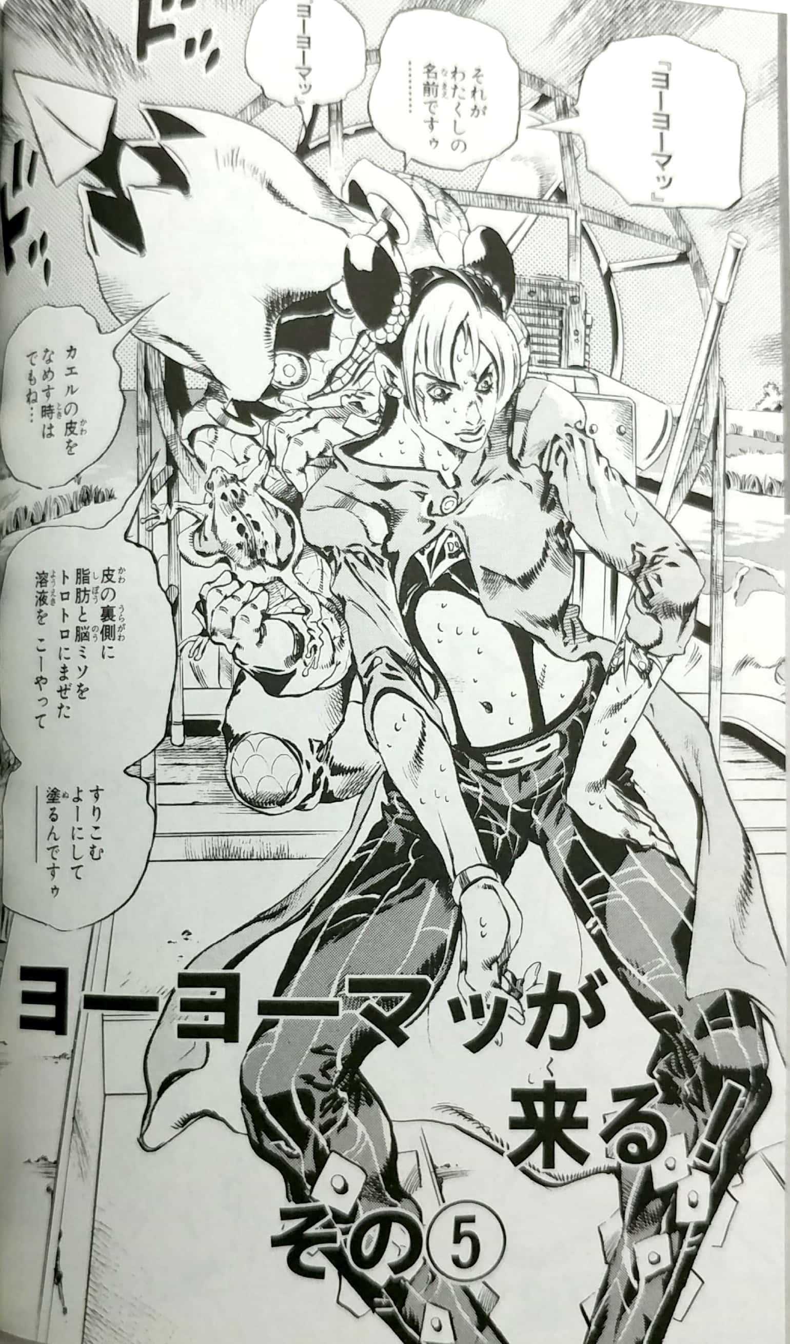 JoJo's Bizarre Adventure Part 6 Stone Ocean 10 (Japanese Edition)