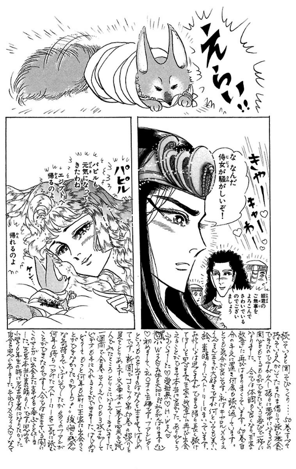 Sách ngoại văn: 王家の紋章 - Ouke No Monshou - Crest Of The Royal Family 55