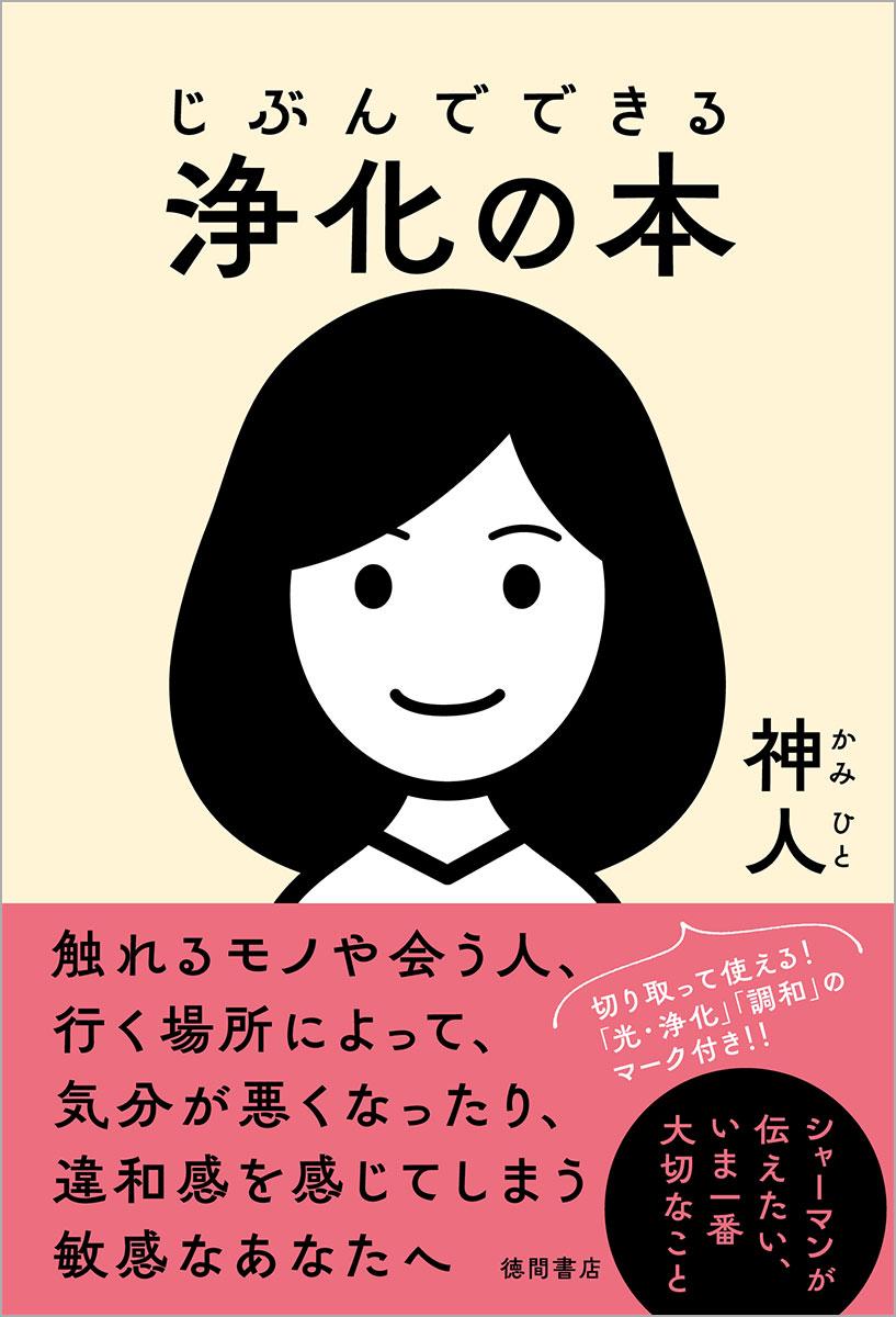 Jibun De Dekiru Joka No Hon (Japanese Edition)