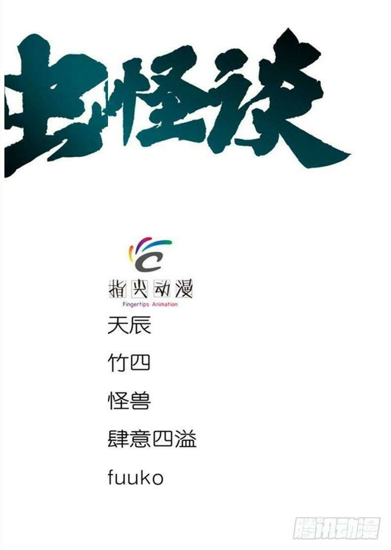 trùng lãnh quái đàm chapter 12 2