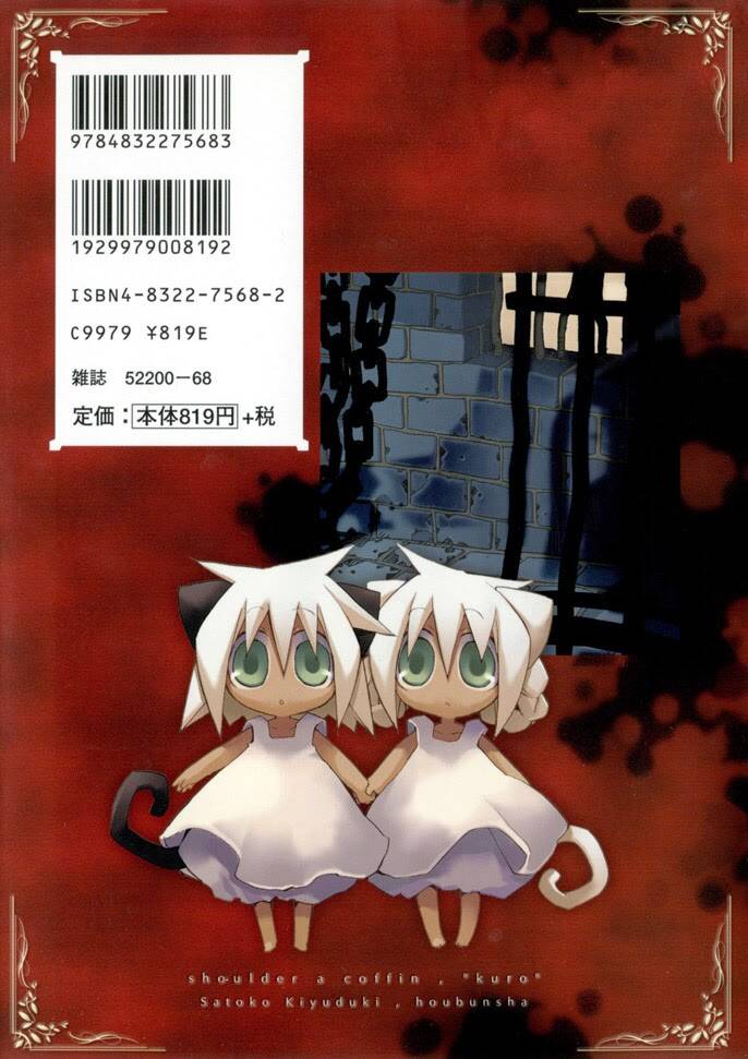 hitsugi katsugi no kuro chapter 12 17