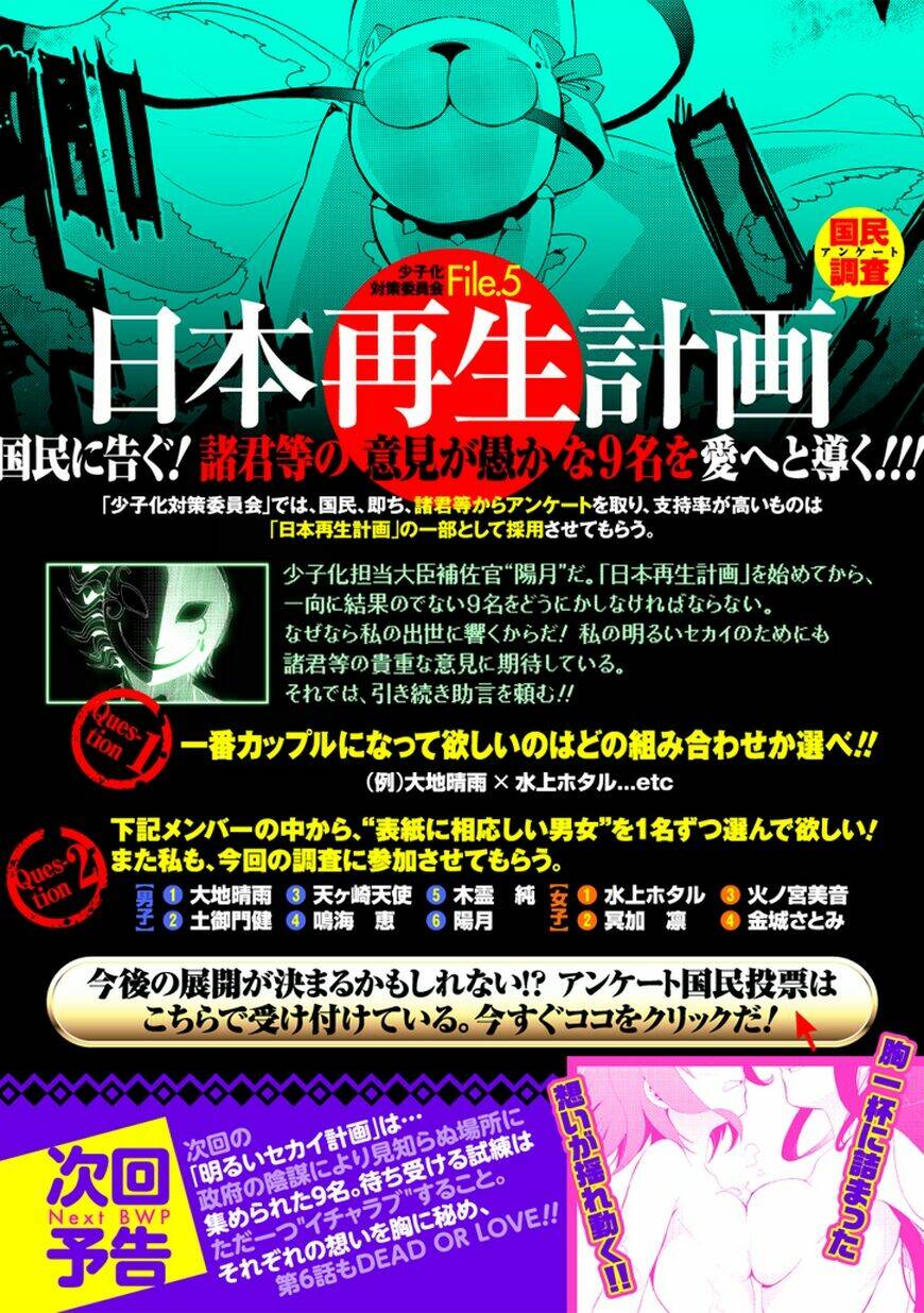 bright world project - akarui sekai keikaku chapter 5 28