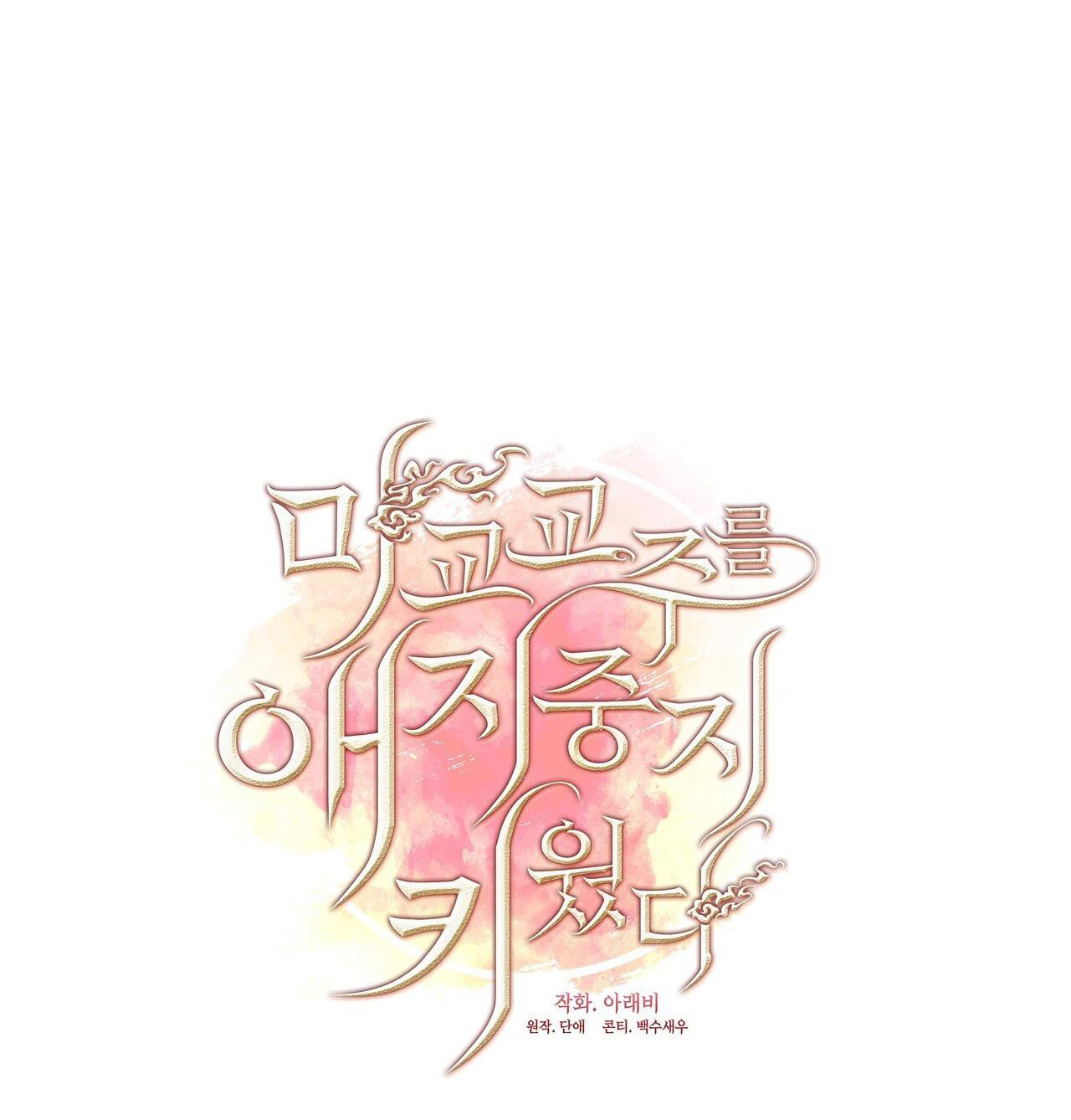 nâng niu nuôi dưỡng giáo chủ ma giáo chapter 2.2 12