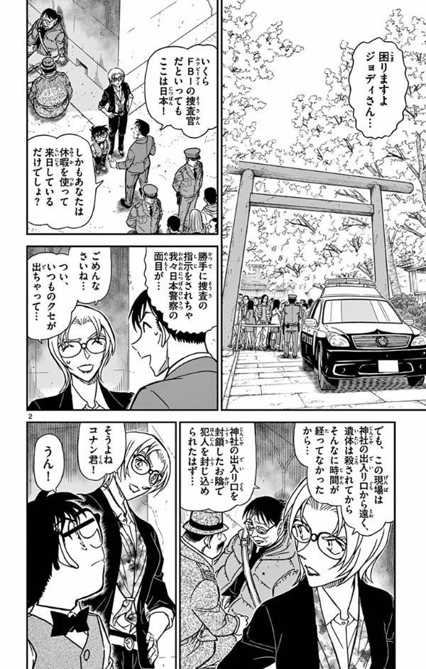 Detective Conan 81 (Japanese Edition)