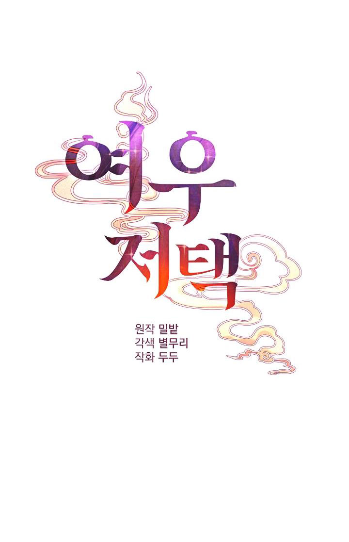 Căn Nhà Của Hồ Ly chapter 21.1 - Trang 13