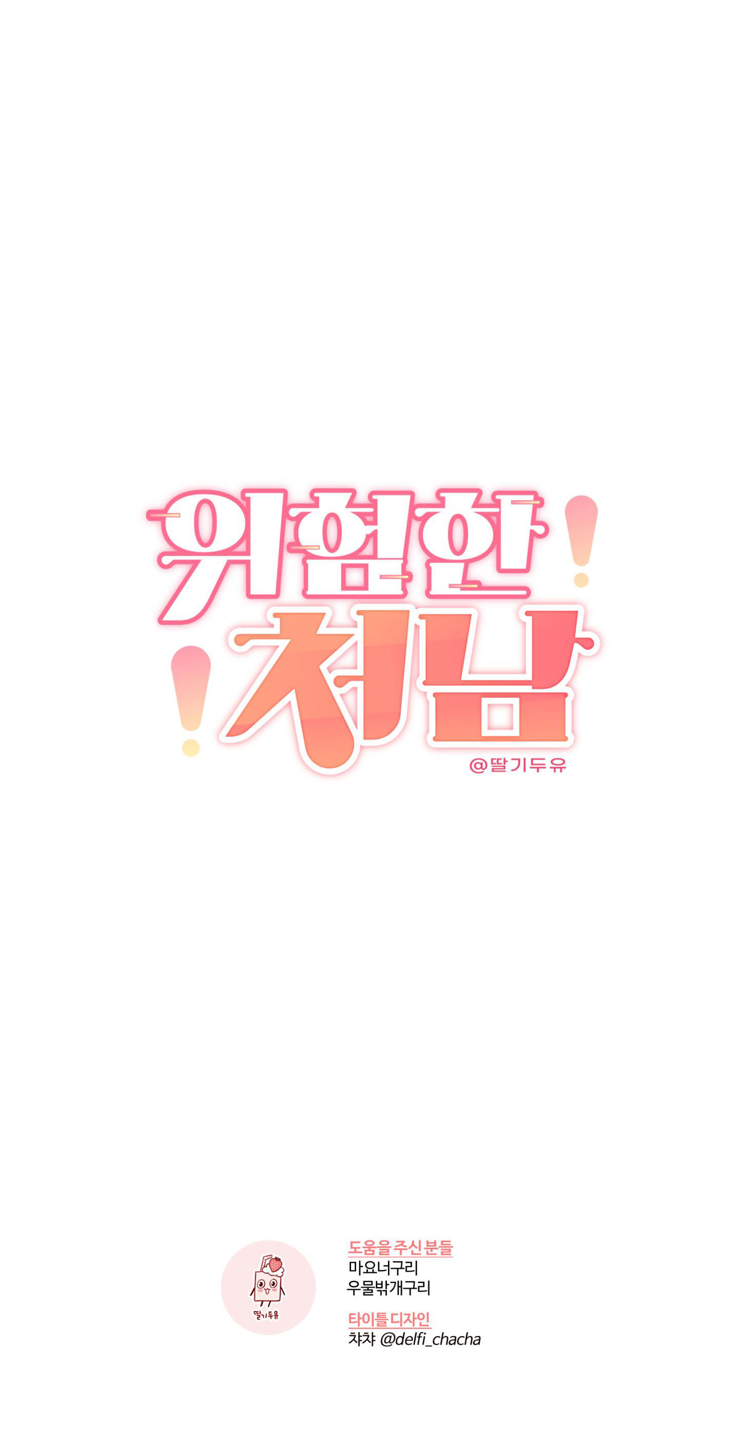 em trai vợ thật nguy hiểm chapter 1 53