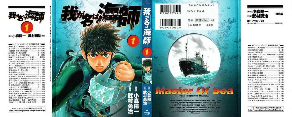 waga na wa umishi chapter 1 1