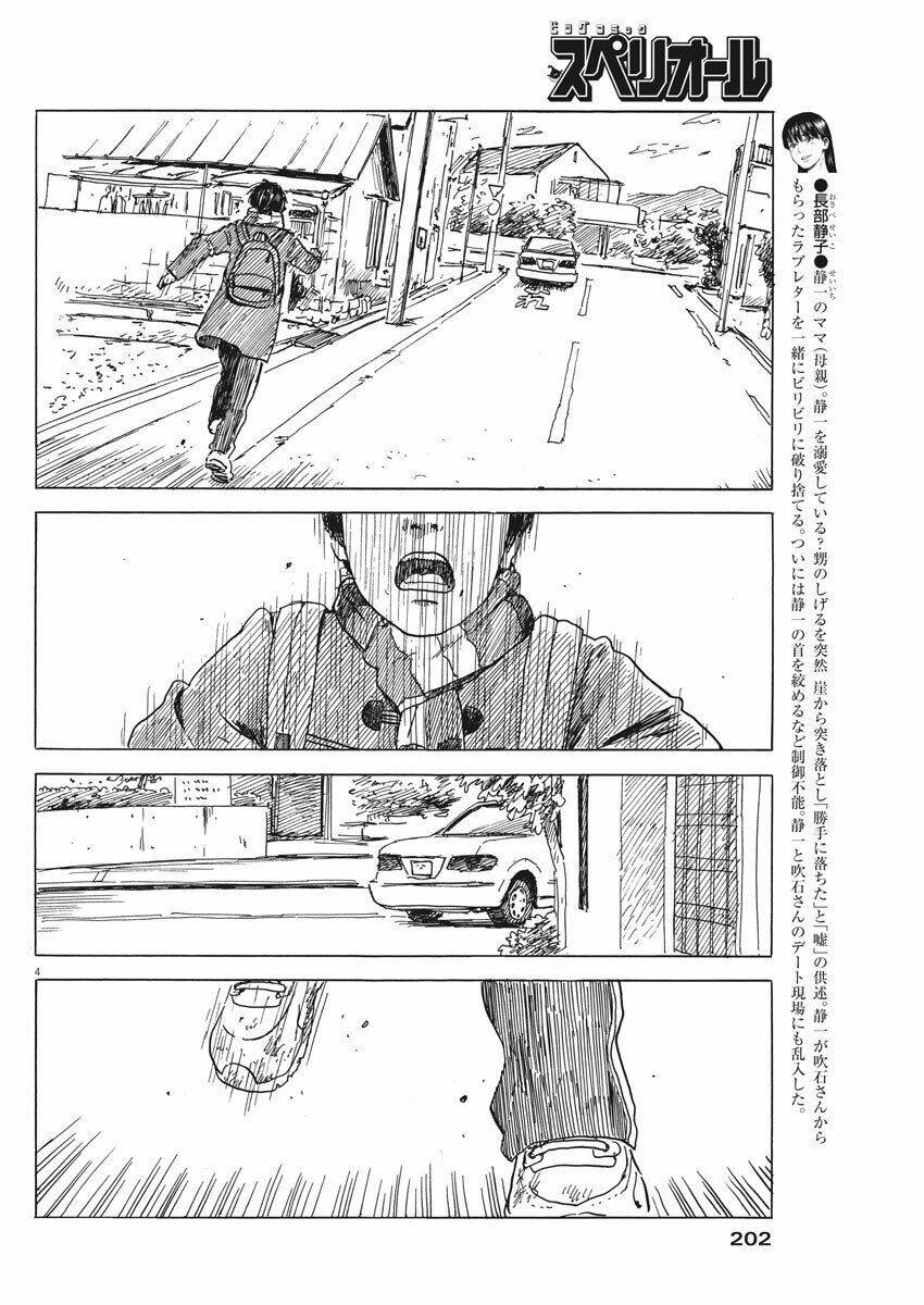 chi no wadachi chapter 71 7