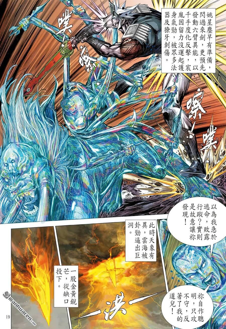 sơn hải kinh truyện chapter 311 16