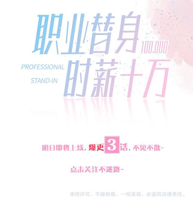 công việc thế thân, mỗi giờ 100 ngàn! chapter 0 13