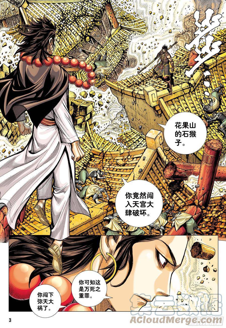 đại viên hồn - tây du tiền truyện chapter 20 1