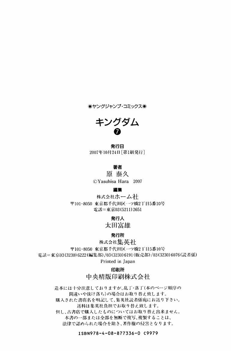 kingdom - vương giả thiên hạ chapter 74 22