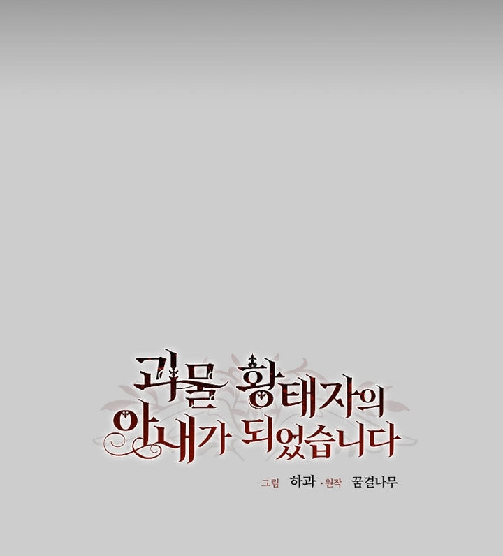 trở thành vợ thái tử quái vật chapter 69.1 9