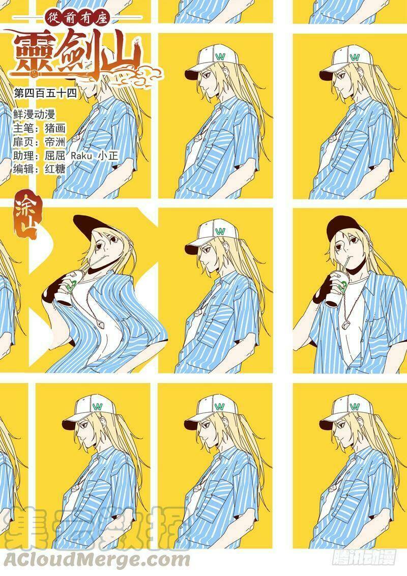 trước kia có tòa linh kiếm sơn chapter 453 2