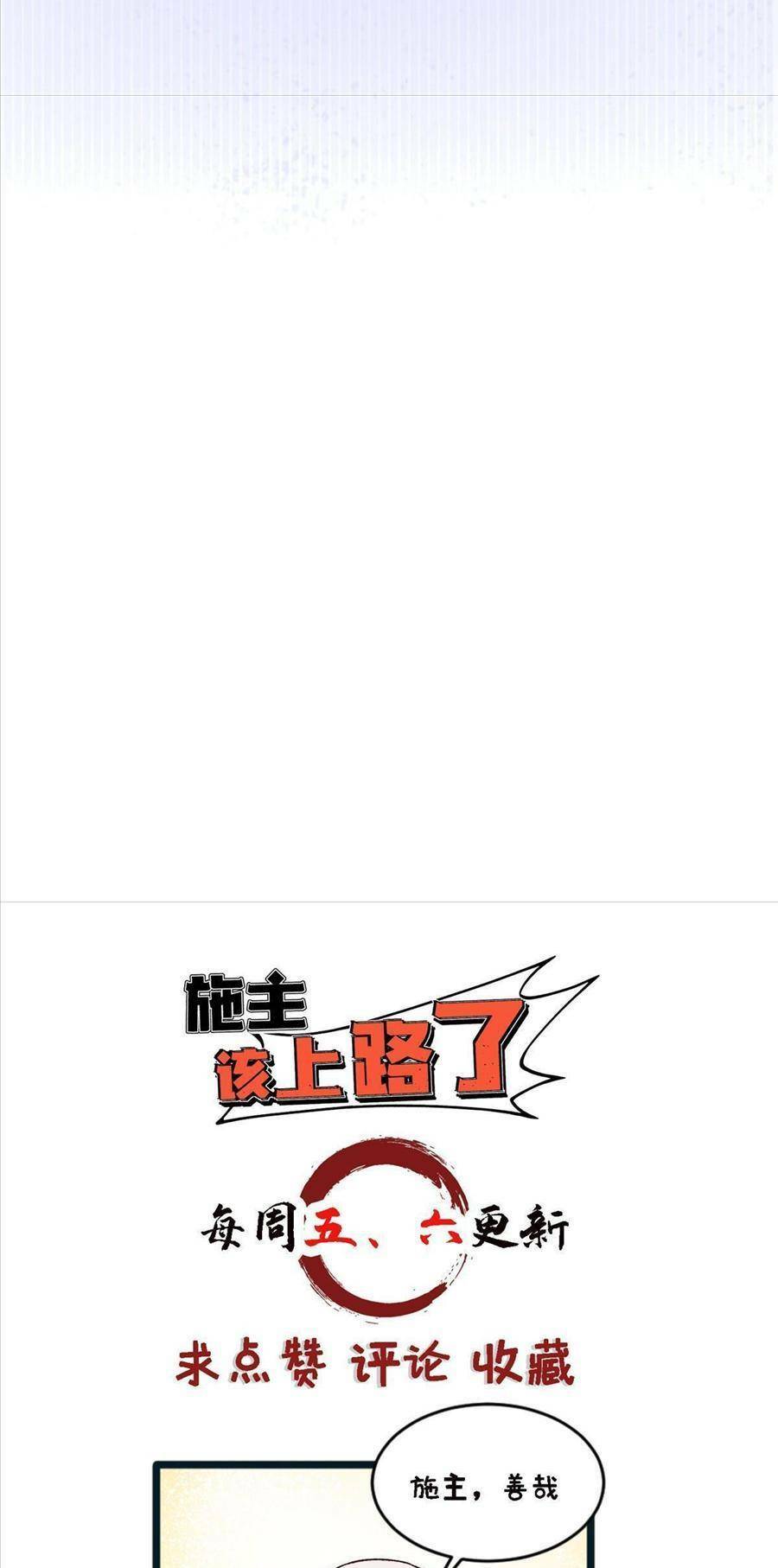 thí chủ, lên đường thôi! chapter 41 44