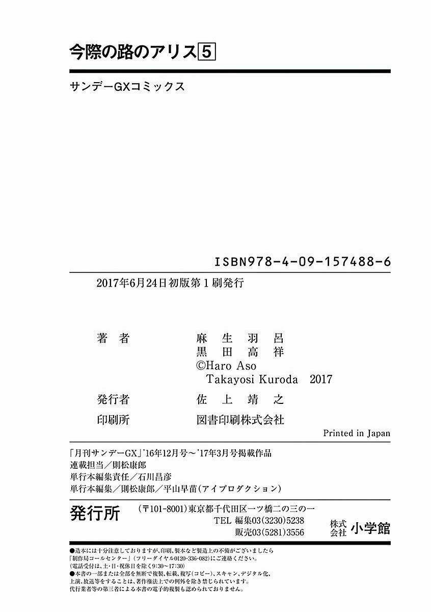 imawa no michi no alice: alice on border road chapter 19 45