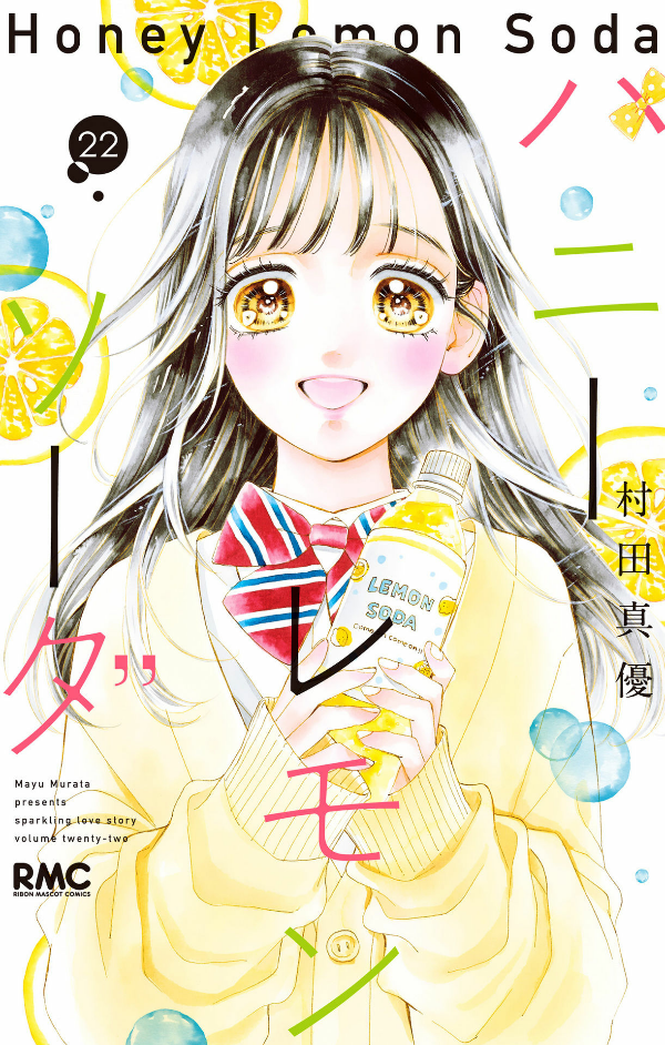 Sách ngoại văn: Honey Lemon Soda 22 (Japanese Edition)