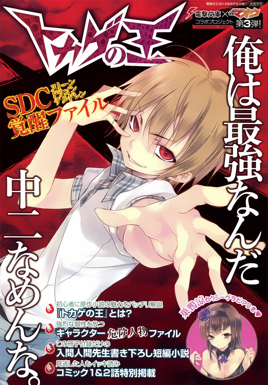 tokage no ou chapter 1 5