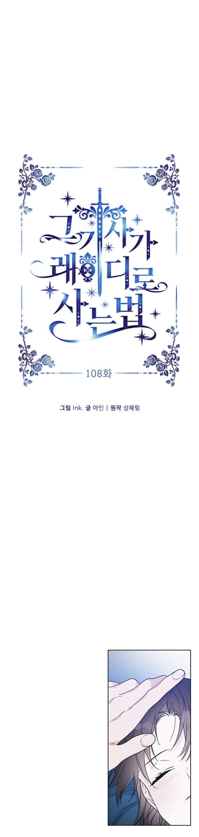 cách hiệp sĩ sống như một tiểu thư chapter 108.1 4