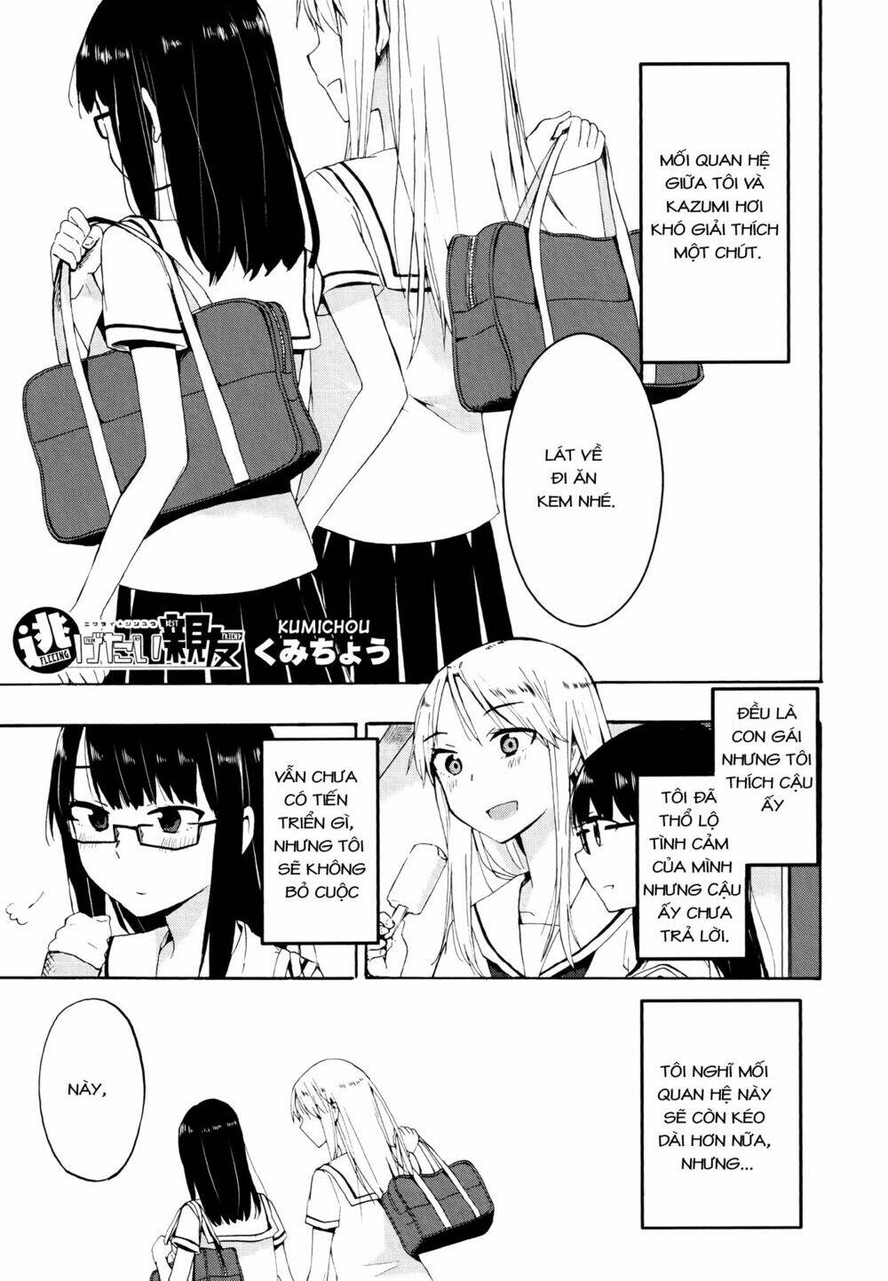 out of the blue chapter 3 1