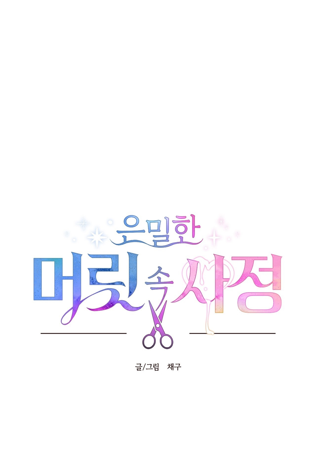 Điều Bí Mật Dưới Mái Tóc chapter 4.1 - Trang 11