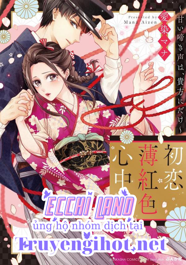 mối tình đầu hường phấn của tôi ~ những tiếng rên ngọt ngào chỉ dành cho anh ~ chapter 1.1 3