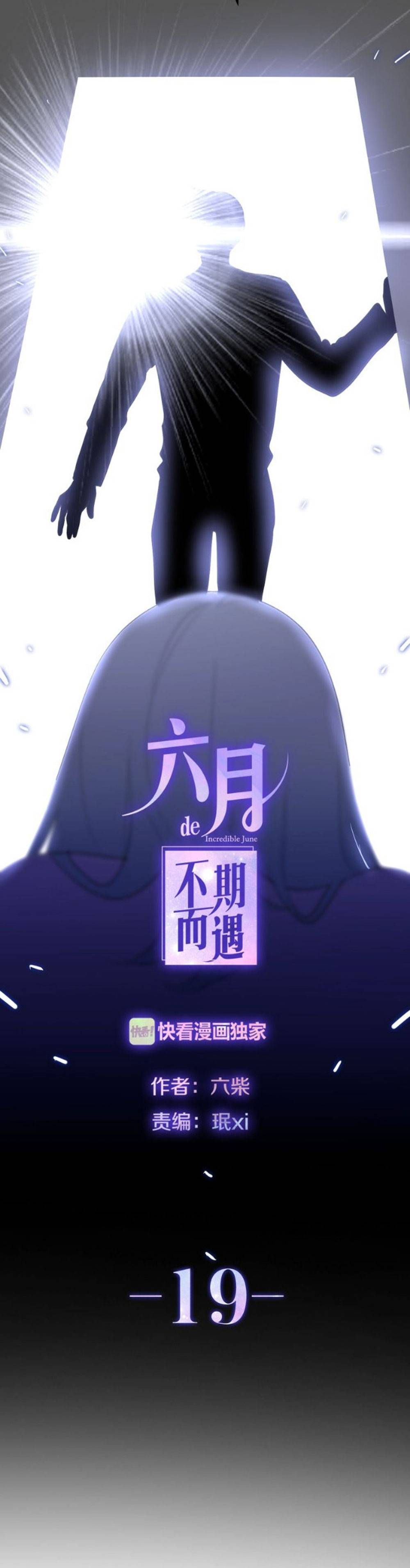 Tháng Sáu Không Hẹn Mà Gặp chapter 19 - Trang 5