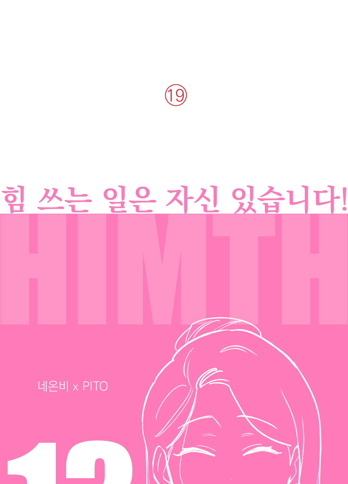 [18+] 1 người khỏe 2 người vui chapter 13 1