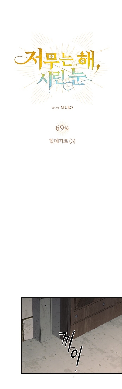 bị che khuất bởi ánh hoàng hôn chapter 69.2 15