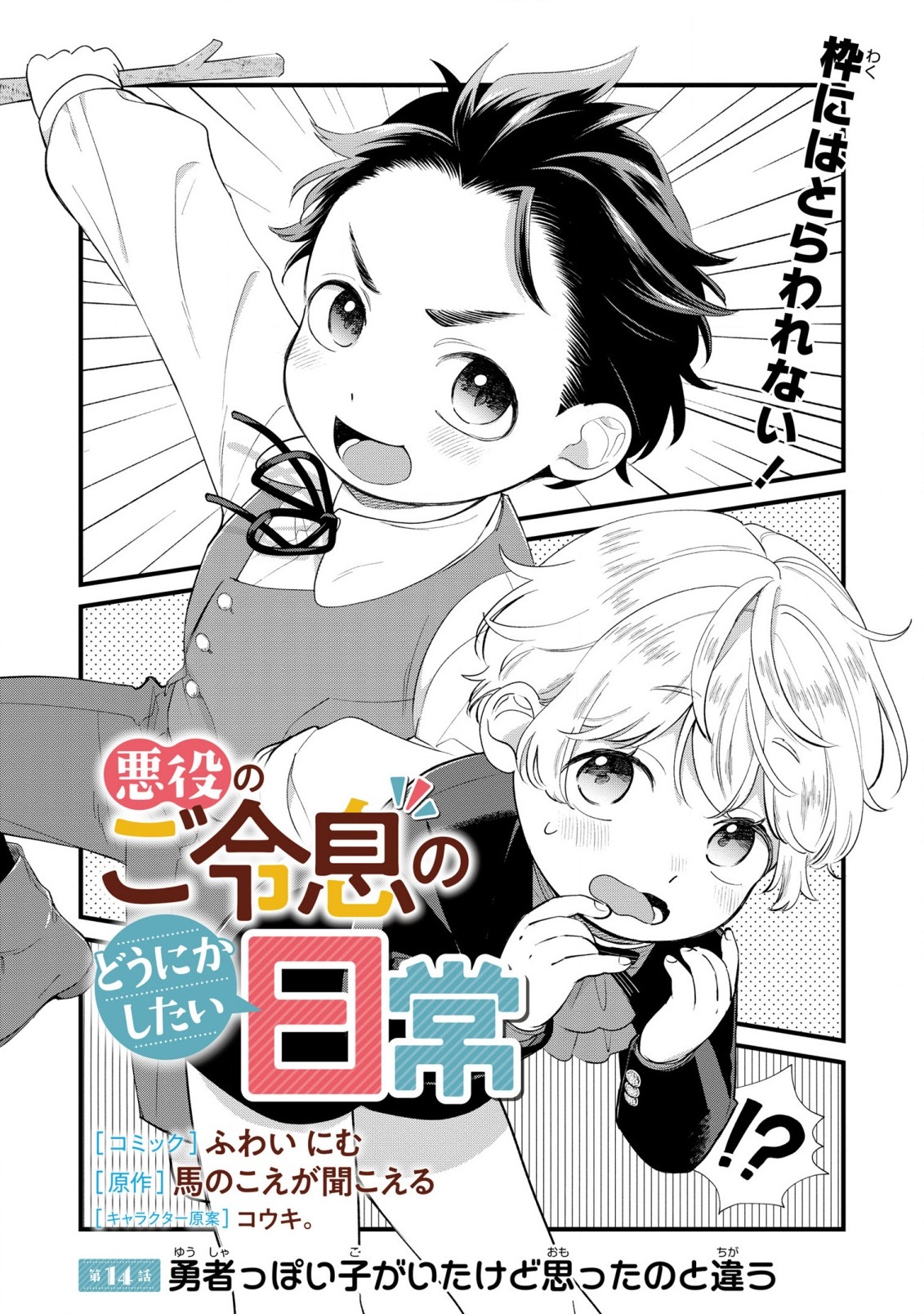 cuộc sống thường ngày muốn làm gì đó của con trai phản diện chapter 14 2