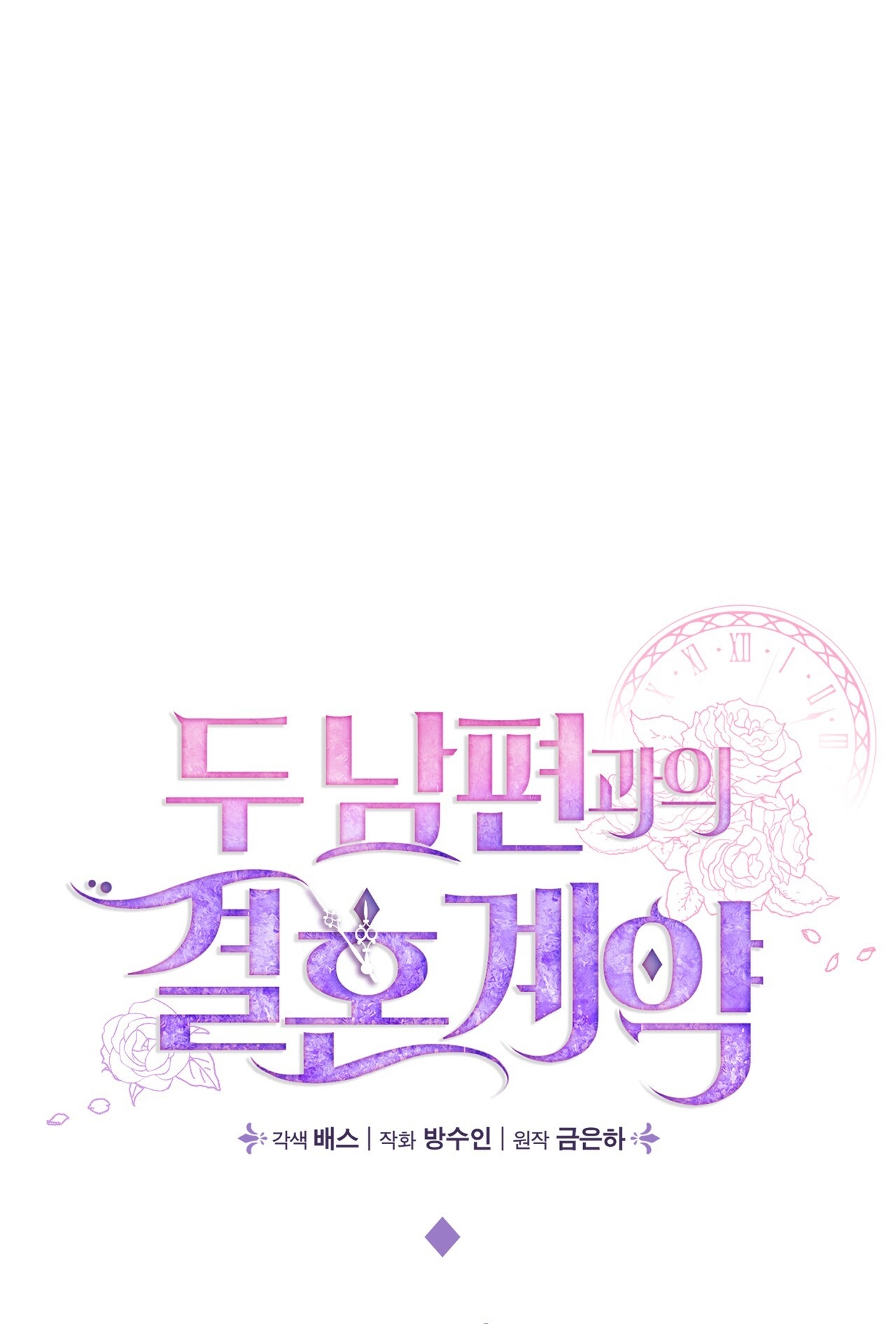 hợp đồng hôn nhân với hai người chồng chapter 15.1 22