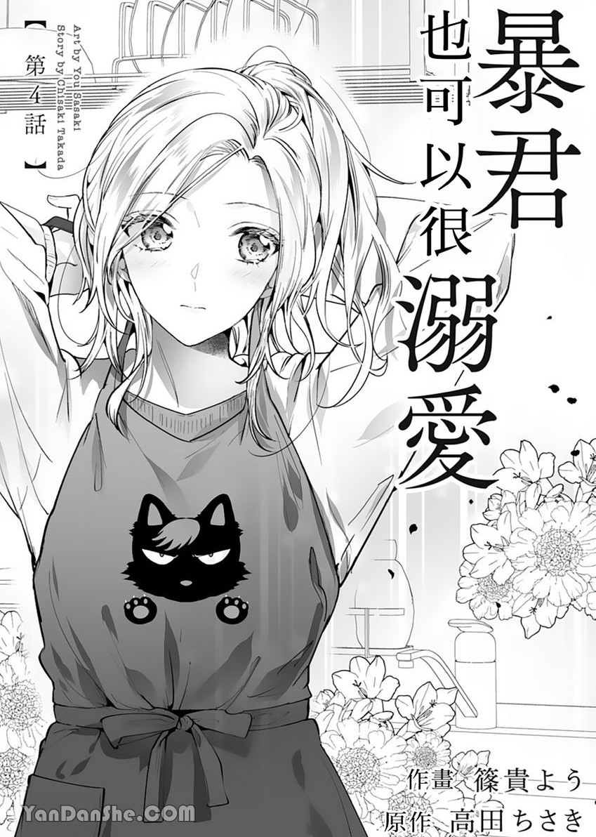 chủ tịch cũng có thể cưng chiều chapter 4 2