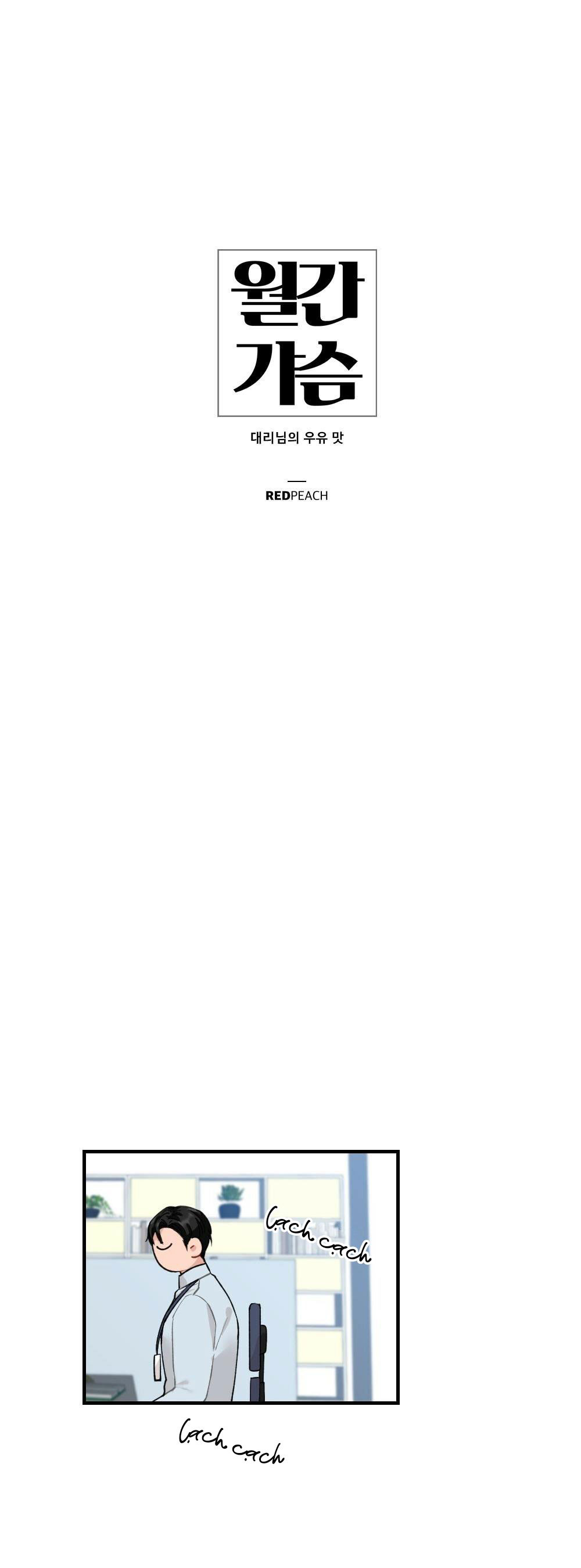 vị sữa của trợ lý chapter 3 1