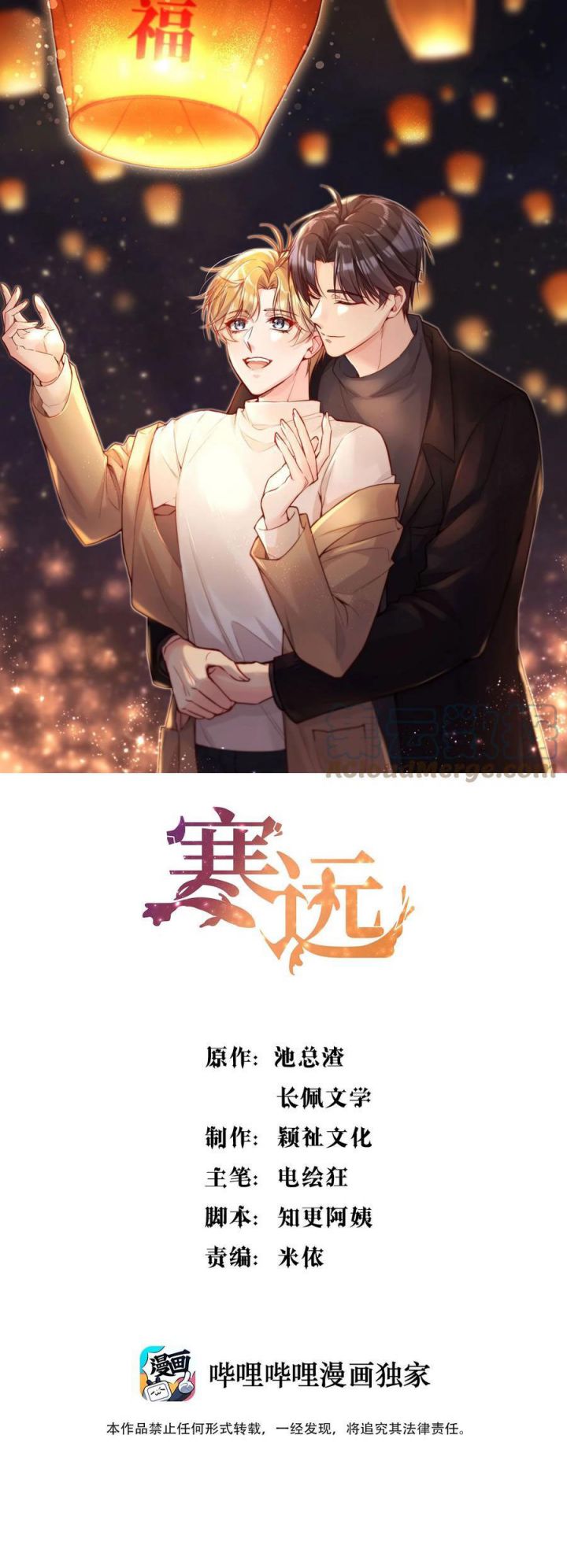 chàng nhân viên host và gã hàng xóm nguy hiểm chapter 34 2