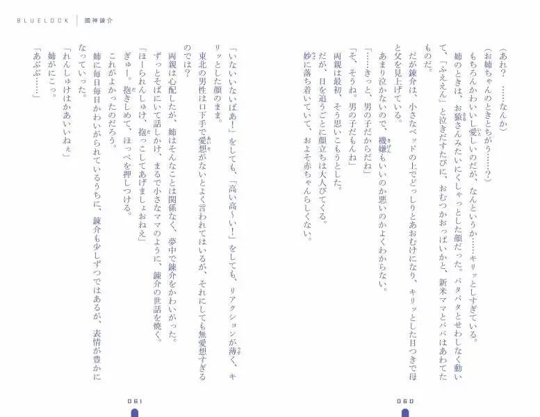 Blue Lock: Tatakai No Mae, Bokura Wa. Niko, Kunigami And Hio (Light Novel) (Japanese Edition)