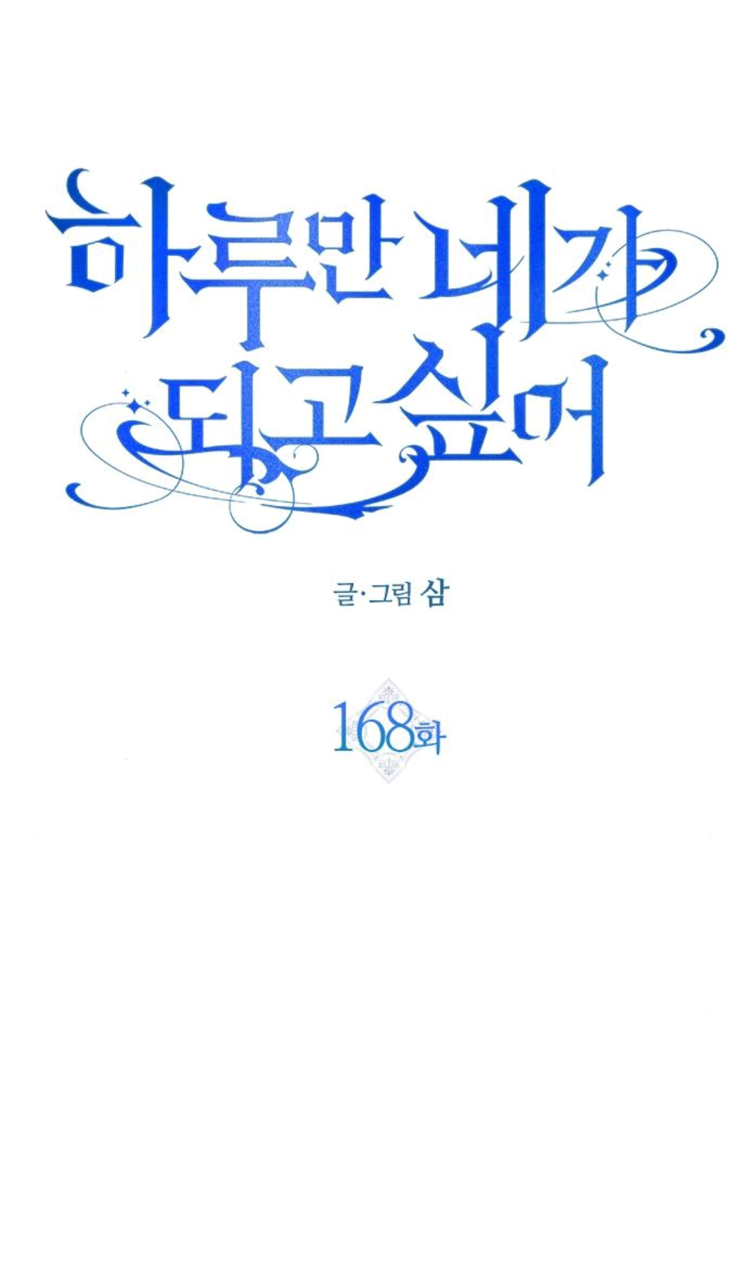 tôi muốn trở thành cô ấy dù chỉ là một ngày chapter 168.1 55