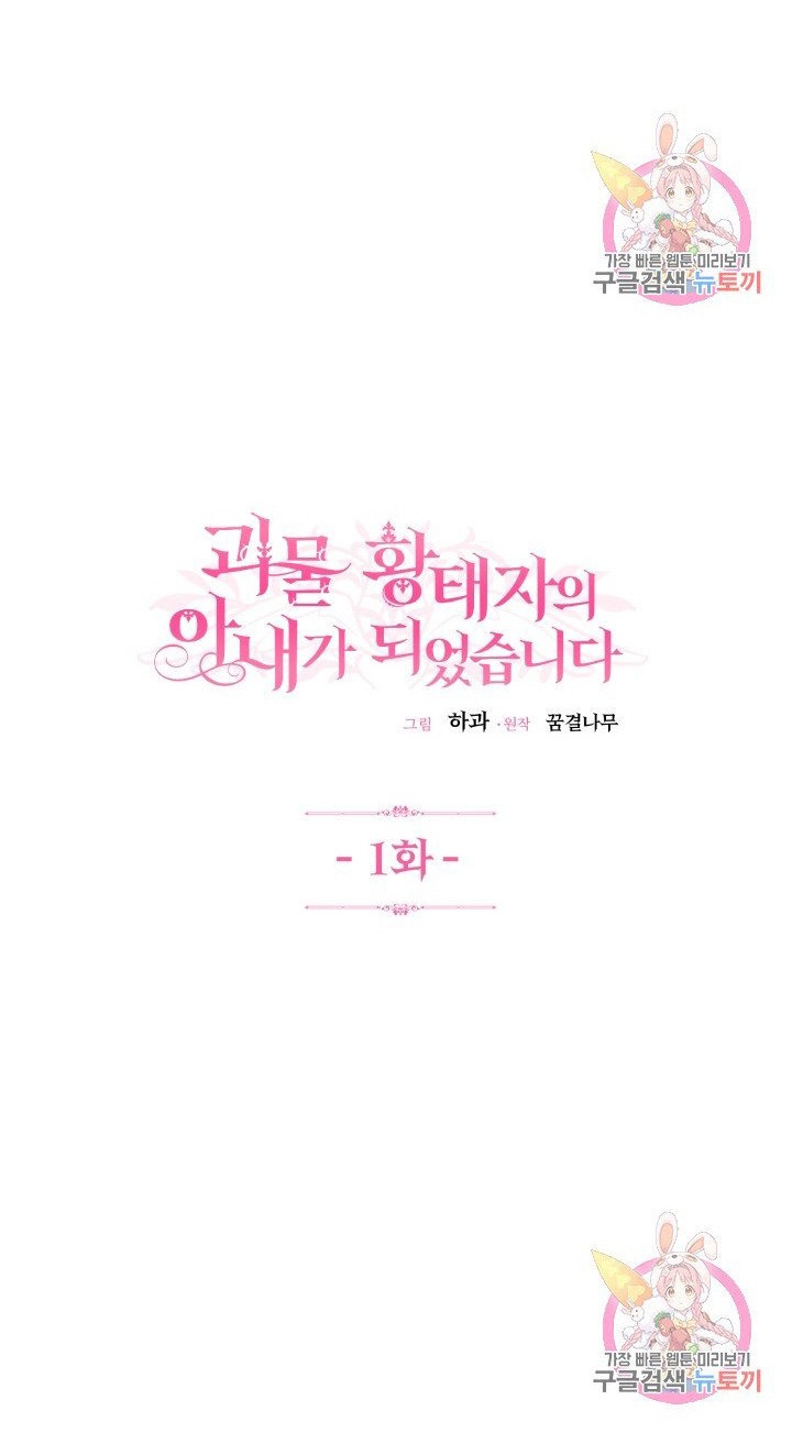 trở thành vợ thái tử quái vật chapter 1.1 10