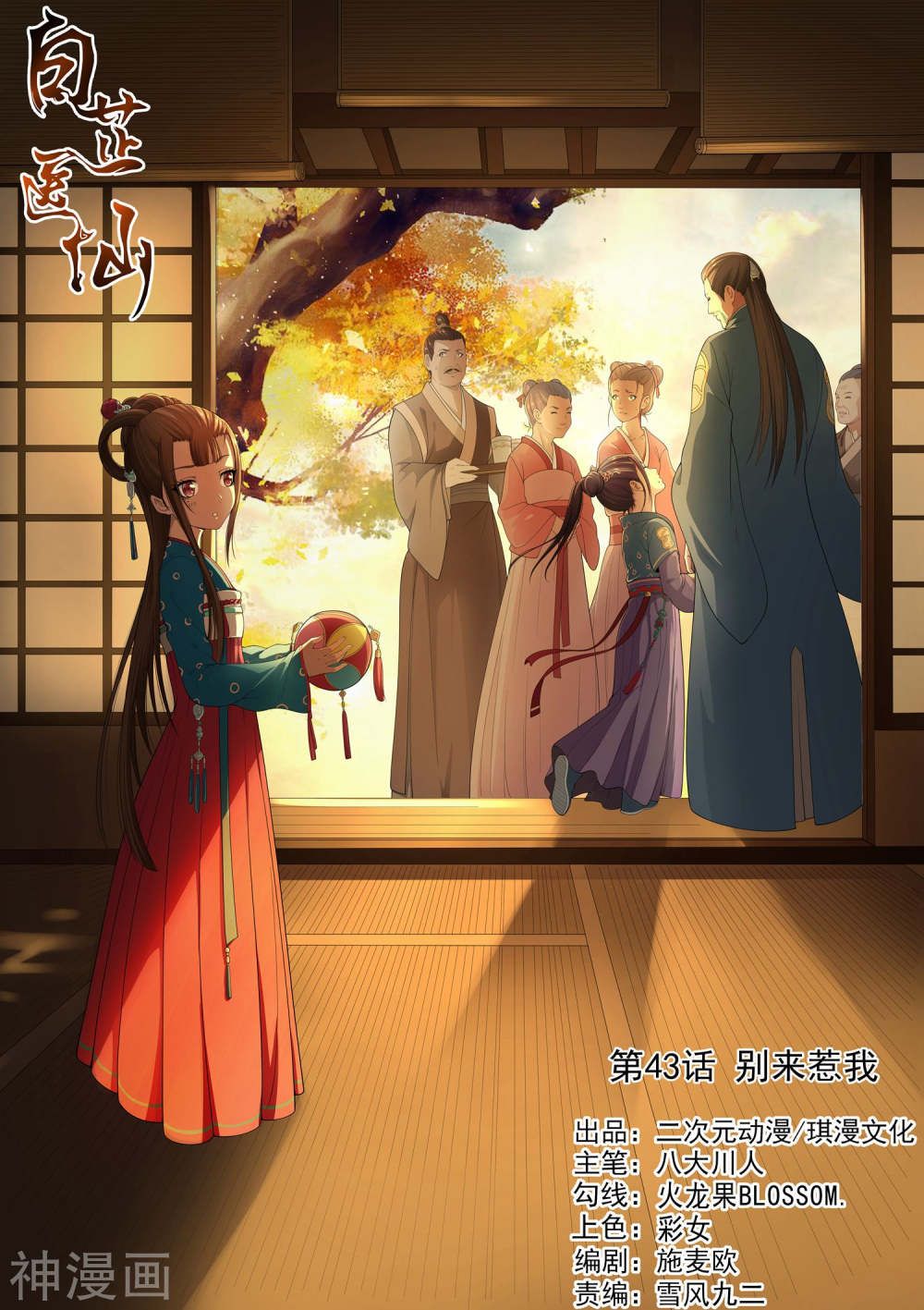 bạch chỉ y tiên chapter 43 1