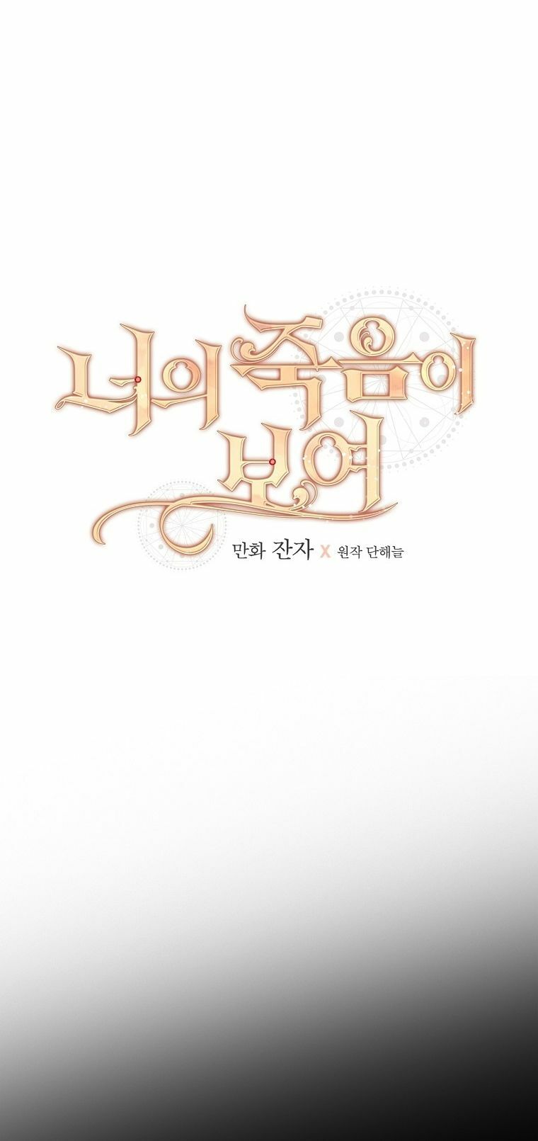 tôi nhìn thấy cái chết của bạn chapter 22 5