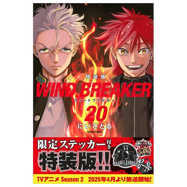 Sách ngoại văn: Wind Breaker 20 (Special Edition) (Japanese Edition)