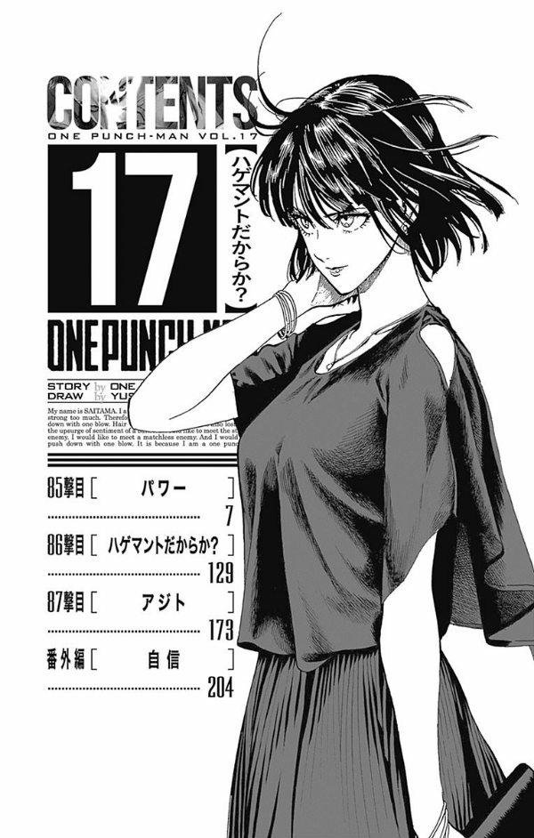 ワンパンマン 17 - ONE PUNCH MAN 17