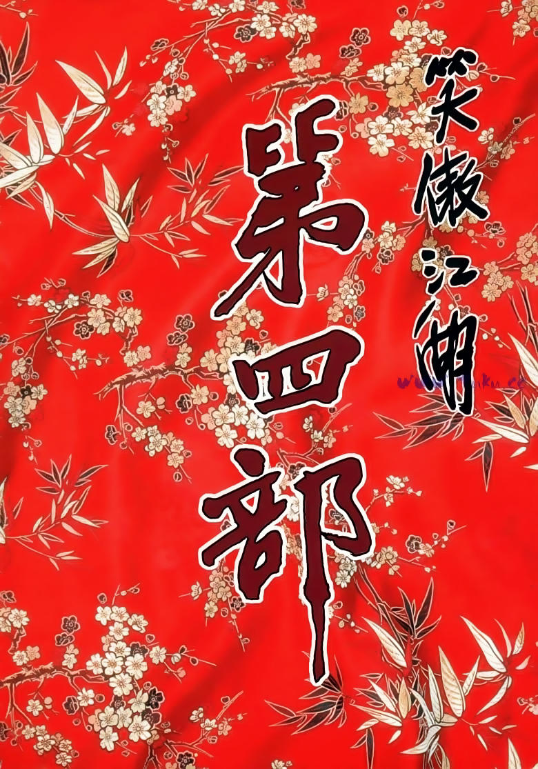 tiếu ngạo giang hồ chapter 77.1 5