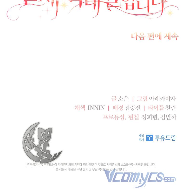 trở thành con gái út của công tước phản diện chapter 22 97