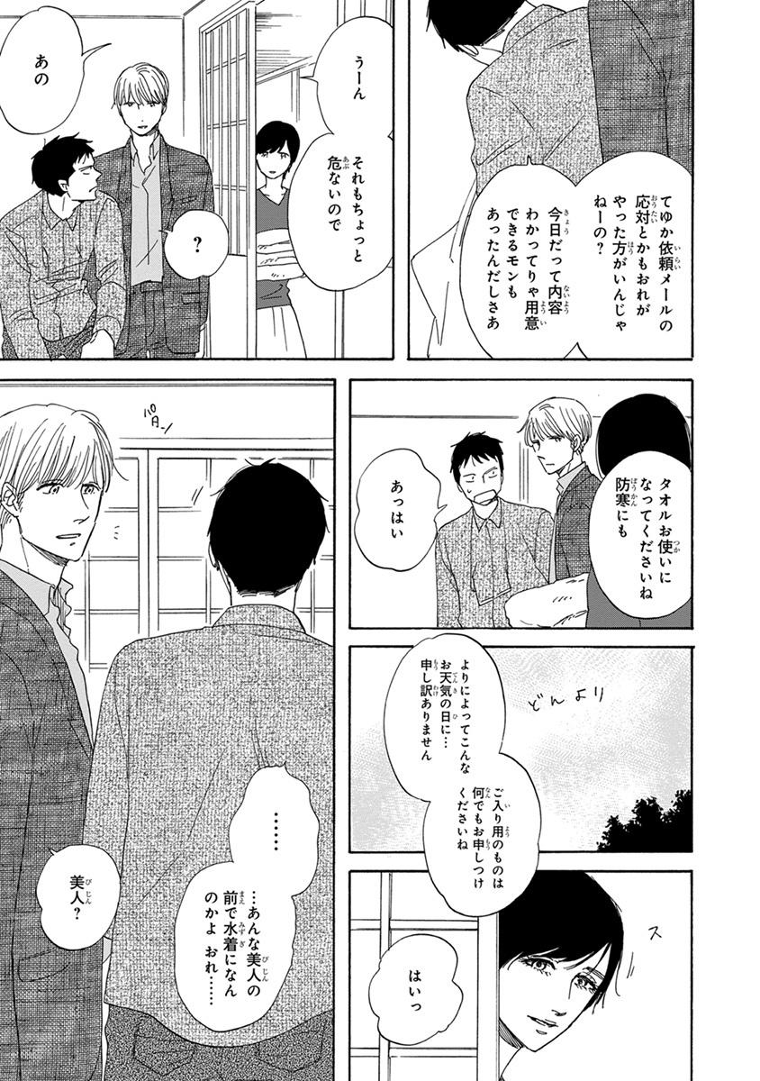 San Kaku Mado No Sotogawa Wa Yoru 3 - The Night Beyond The Tricornered Window 3 (Japanese Edition)