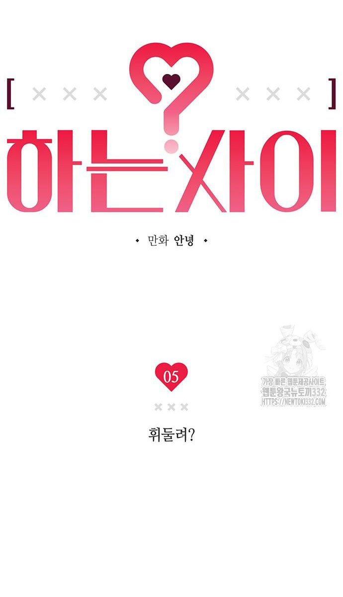 Mối Quan Hệ Đặc Biệt chapter 5.1 13