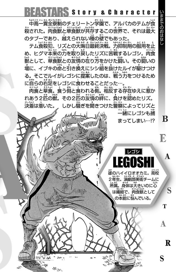 BEASTARS 12 (Japanese Edition)