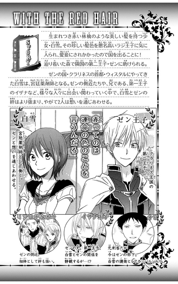 Akagami no Shirayukihime 10 - Snow White With The Red Hair 10 (Japanese Edition)