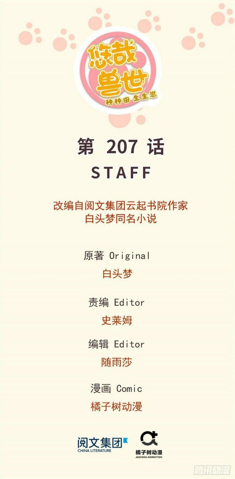 [16+] thảnh thơi thú thế chủng chủng điền, sinh sinh tể chapter 210 1