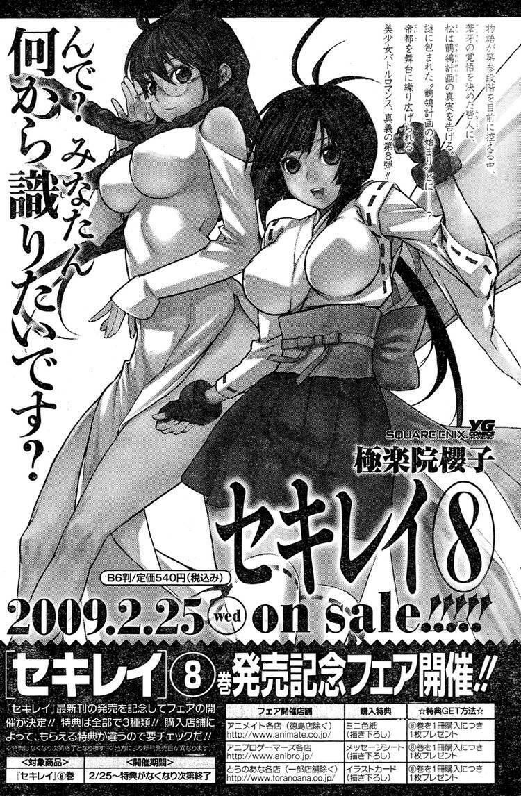 sekirei chapter 78 20