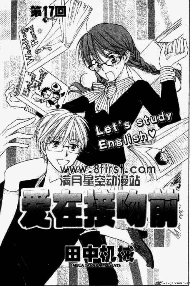 faster than a kiss - kiss yori mo hayaku chapter 17 2